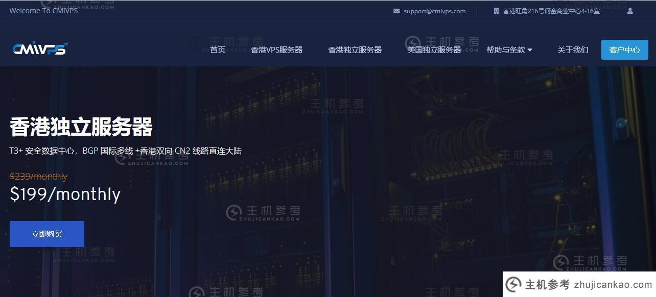 香港 CN2 服务器 - CMIVPS