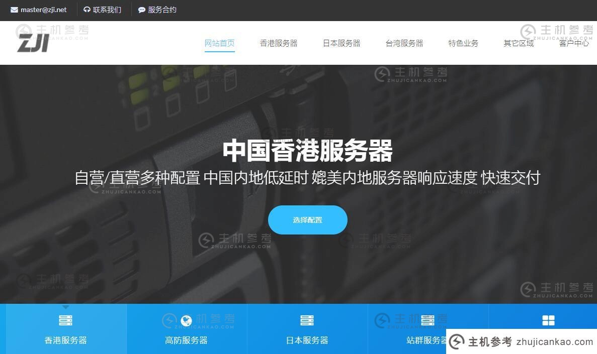 ZJI台湾服务器、香港服务器30%优惠