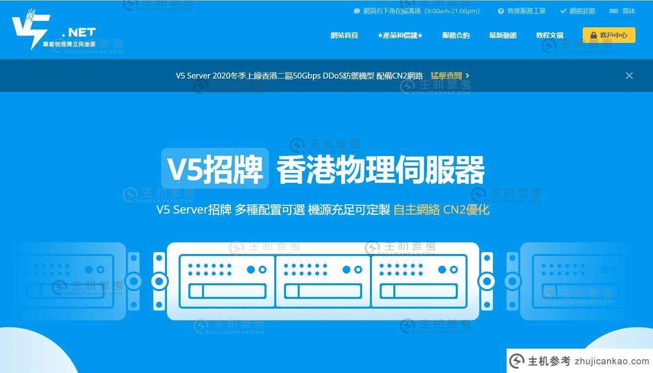 V5.NET香港服务器详细评测