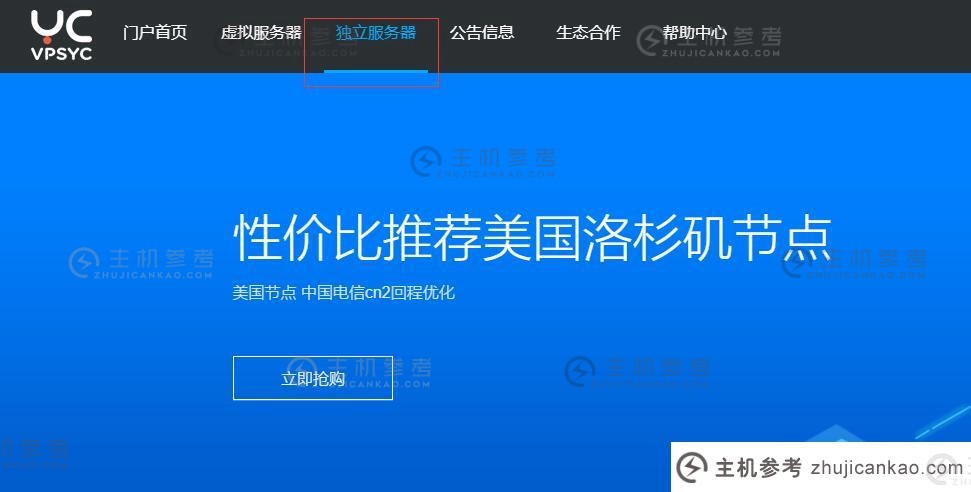 云创网络独立服务器购买教程-首页入口