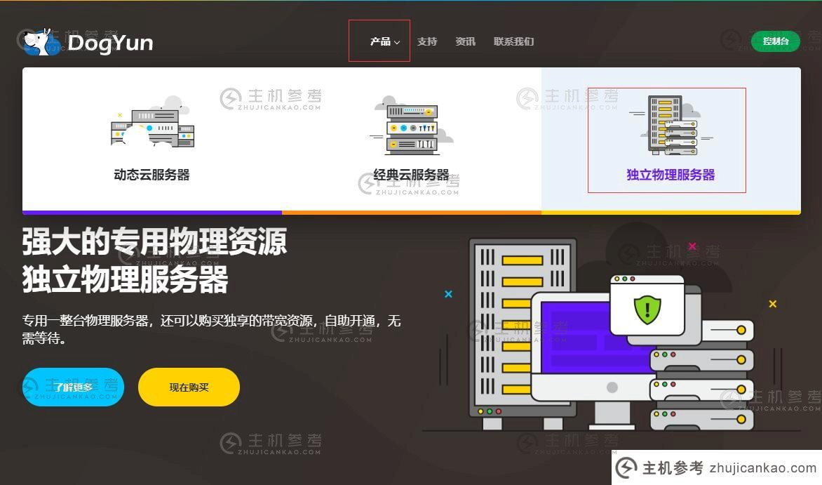 DogYun香港独立服务器购买-选择主页