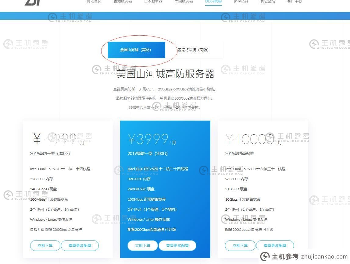 ZJI DDoS防御美国服务器建议