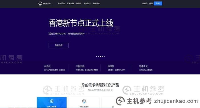 TmhHost:香港/洛杉矶云服务器年付188元,双ISP住宅IP,CN2-GIA/CUII/4837