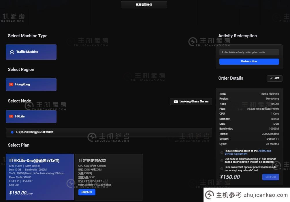 #黑五#AkileCloud香港便宜VPS，1核1G/10G硬盘/10G带宽/2T流量/三年￥150