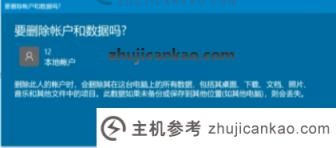 如果我无法删除Win10帐户，该怎么办（Win10用户无法删除它）