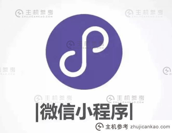 微信小程序开发一般要多少钱?价格贵不贵