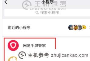 在哪里可以找到微信添加的迷你程序（在这里微信在这里添加它们）