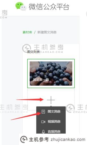 如何一次为您的官方帐户发布多个文章（如何立即为您的官方微信帐户发布多个文章）