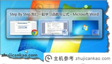 在Windows 7 Windows之间快速切换的三种方法是什么（如何快速切换Win7中的页面）