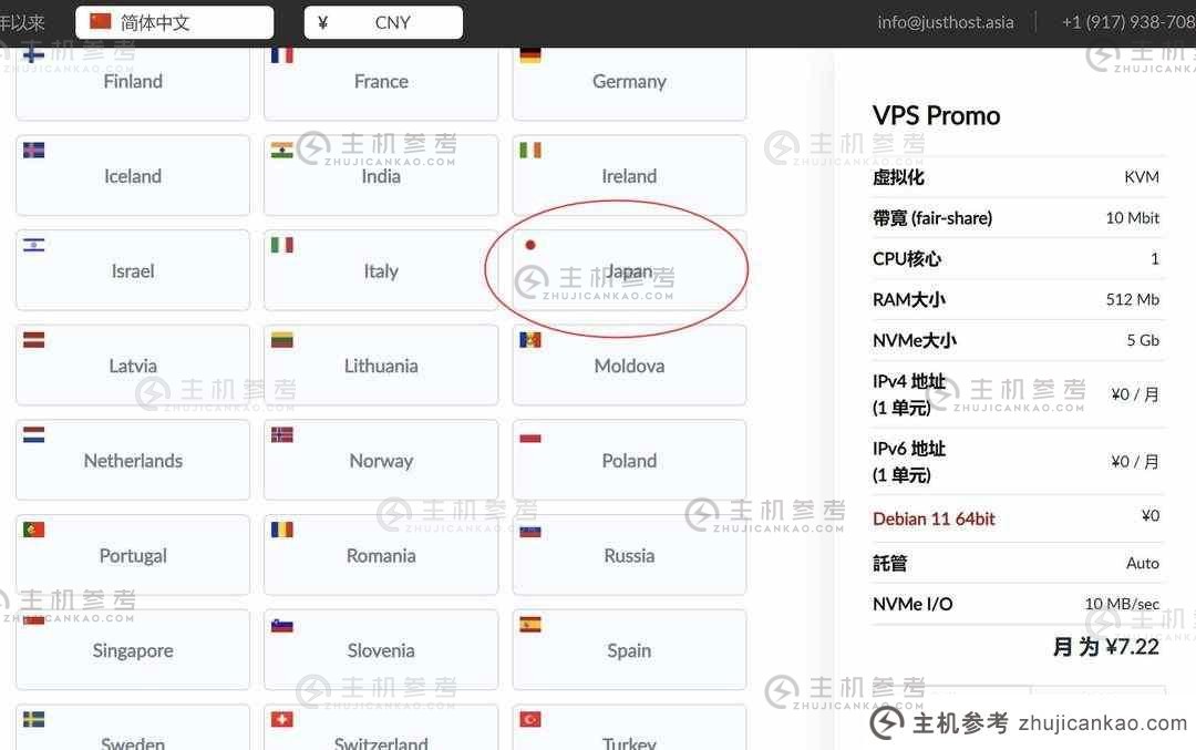 justhost.asia日本VPS购买教程-节点选择