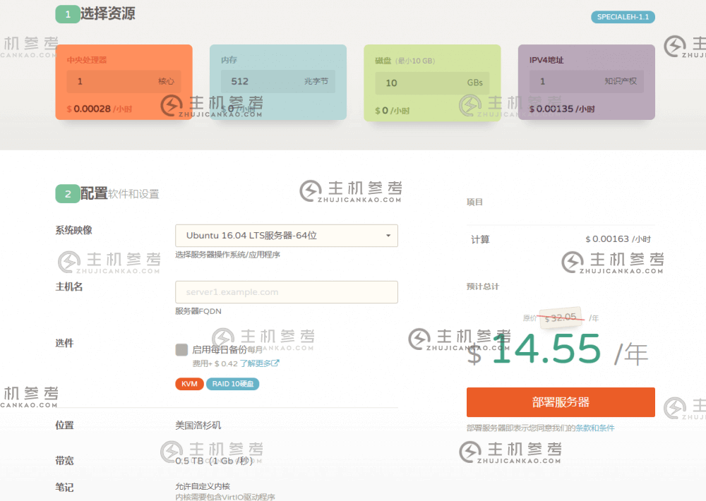 CC最新优惠 最低14.55刀/年512内存 500g流量