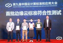 阿里云首批通过边缘云标准符合性测试 - 主机参考VPS测评_主机参考