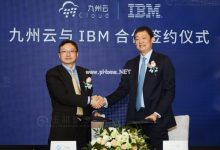 开启云计算下半场 九州云携手IBM“漫步云中” - 主机参考VPS测评_主机参考