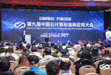 云计算标准和应用大会举办 九州云获颁两奖项一评测 - 主机参考VPS测评_主机参考