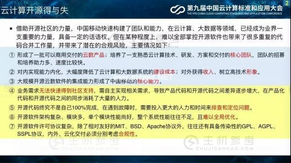 钱岭：中国移动云计算开源实践和策略