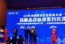 共推政企行业云平台建设 UCloud优刻得与河南移动签署战略合作协议 - 主机参考VPS测评_主机参考