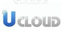 云计算进阶 UCloud优刻得创新者的优势