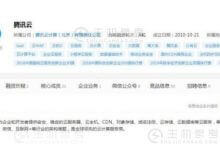 玲珑轮胎与腾讯云达成战略合作 - 主机参考VPS测评_主机参考