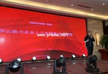 华云数据出席苏锡常IT经理人俱乐部年终论坛 - 主机参考VPS测评_主机参考