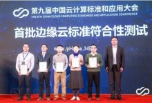 烽火通过首批边缘云标准符合性测试认证 - 主机参考VPS测评_主机参考