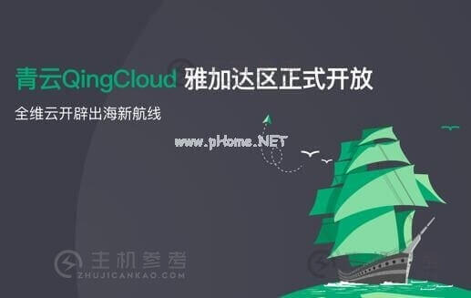 青云QingCloud雅加达区正式开放 全维云开辟出海新航线