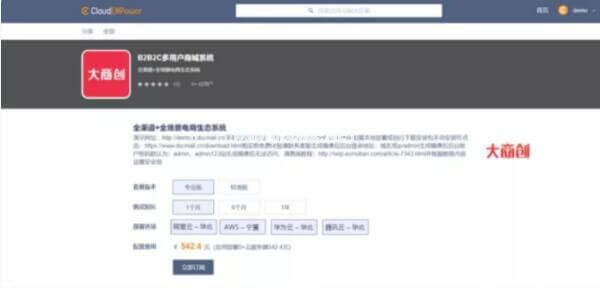 云商务平台(Cloud Commerce Platform)1.0上线