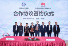 华为云与深圳市气象局签署合作协议,推动“气象+AI”创新 - 主机参考VPS测评_主机参考