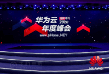华为云鲁勇：2020是云+AI+5G聚变元年 - 主机参考VPS测评_主机参考
