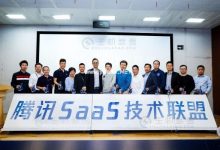 腾讯SaaS布局更进一步 联合厂商共建技术中台 - 主机参考VPS测评_主机参考