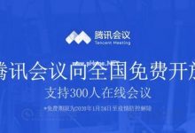 腾讯会议8天紧急扩容超100万核 - 主机参考VPS测评_主机参考