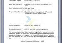 业务出海又添新保障 ,腾讯云通过韩国官方最严KISMS安全认证 - 主机参考VPS测评_主机参考