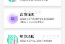 腾讯云技术支持福州“e防控”上线 上报健康状况、疫情线索 - 主机参考VPS测评_主机参考