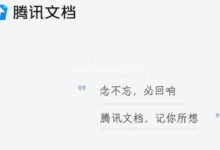 腾讯文档月活跃用户超1.6亿,用户累计创建超5亿份文档 - 主机参考VPS测评_主机参考