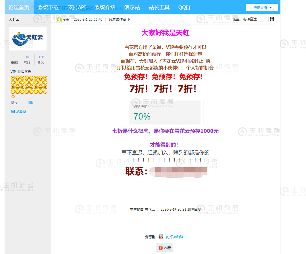 天虹云已跑路 - 国外vps主机测评_主机参考