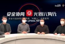 安全可信协同办公系统“光圈儿”重磅发布,疫情期间可免费使用 - 主机参考VPS测评_主机参考