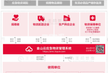 金山云应急物资管理系统应用场景升级 助力“一线”物资管控 - 主机参考VPS测评_主机参考