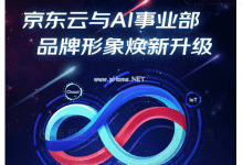 “京东智联云”品牌启用 为京东云、京东人工智能、京东物联三品牌统一而来 - 主机参考VPS测评_主机参考
