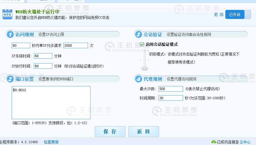 请教大家用什么防火墙和安全管理？       - 国外vps主机测评_主机参考