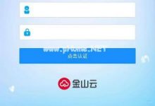 金山云上线“疫情防控一码通服务平台” - 主机参考VPS测评_主机参考