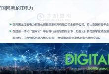 国网黑龙江电力ERP“上云” 看青云QingCloud全维云赋能行业数字化转型 - 主机参考VPS测评_主机参考