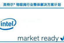 锐捷云办公宣布通过英特尔MRS认证 - 主机参考VPS测评_主机参考