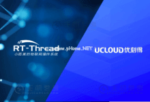 UCloud优刻得与RT-Thread睿赛德科技达成战略合作,全面共建物联网生态 - 主机参考VPS测评_主机参考
