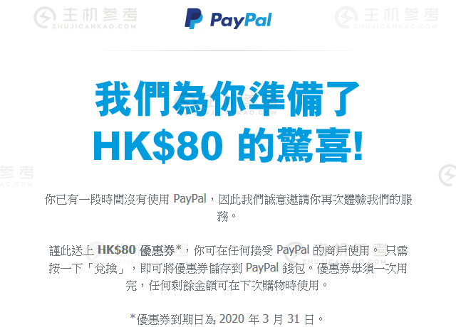 港PP送80HKD - 国外vps主机测评_主机参考