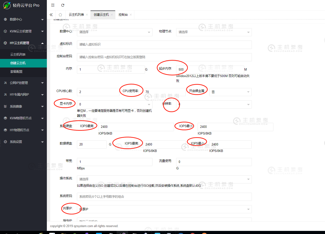 轻舟云推出Hyper-v管理版面Qzsystem.com