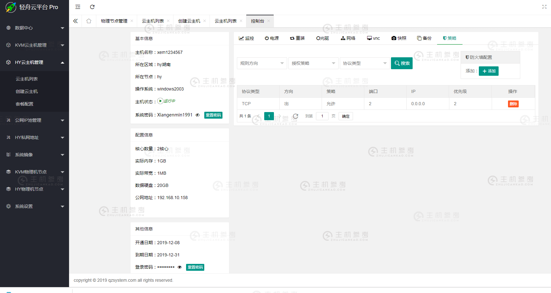 轻舟云推出Hyper-v管理版面Qzsystem.com