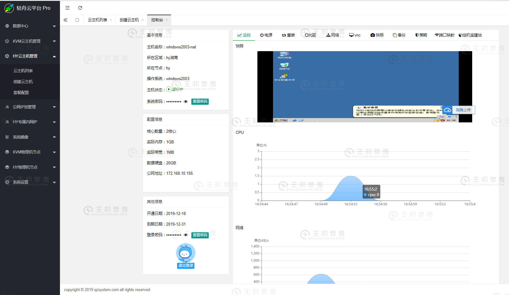 轻舟云推出Hyper-v管理版面Qzsystem.com