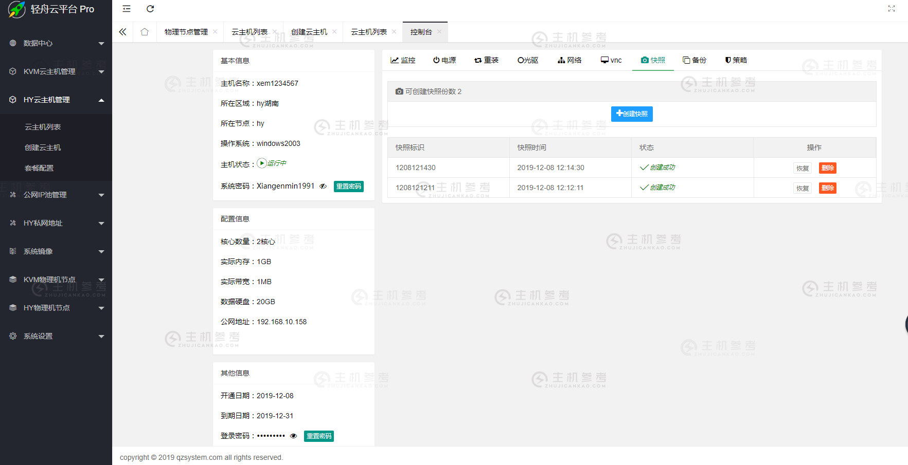 轻舟云推出Hyper-v管理版面Qzsystem.com