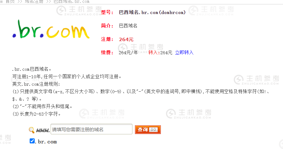 降价出一个超级特殊的域名br.com后缀 - 便宜国外vps测评_主机参考