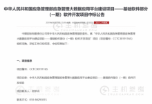 阿里云中标国家应急管理部大数据应用平台项目   - 便宜vps优惠码,免费免备案vps服务器_主机参考