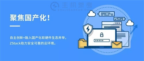 聚焦鲲鹏芯片，ZStack;华为TaiShan服务器完成兼容互认证！